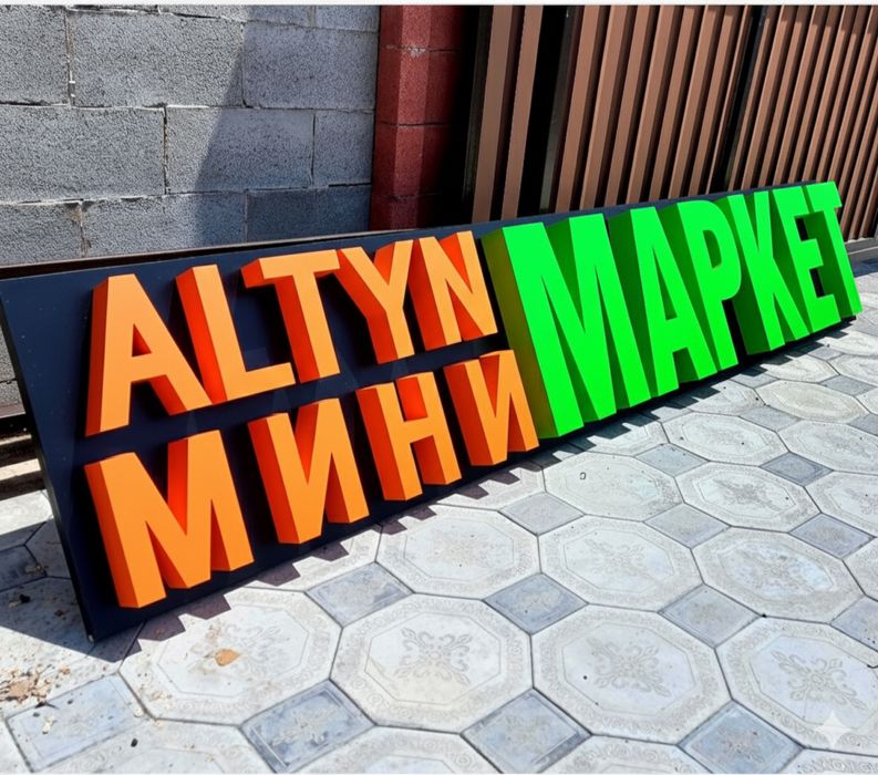 Вывески под дизайн-код Алматы | Быстро, под ключ, с гарантией