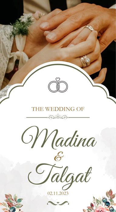 (Сайт/Видео) Пригласительный / Шақыру