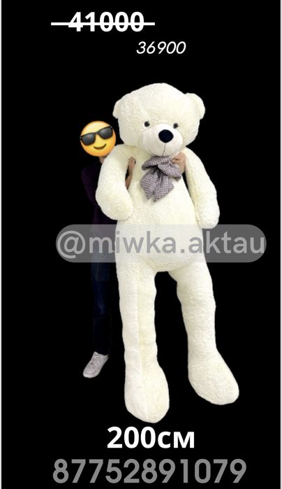 Мишки 2 метра 1.5 метр