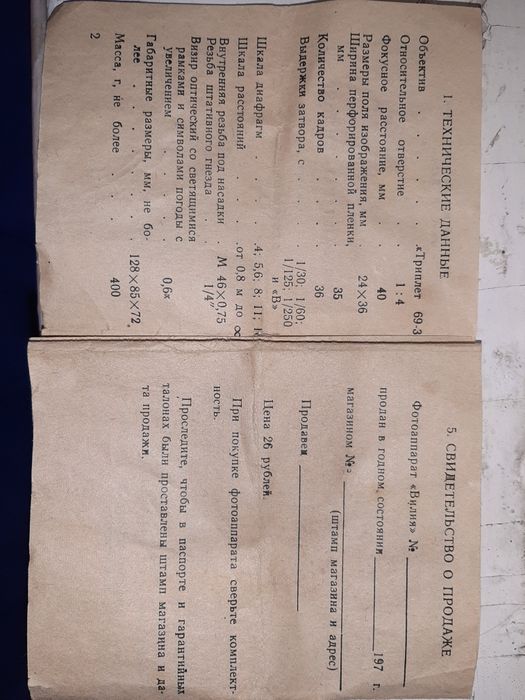 Фотоаппарат раритет "ВИЛИЯ"