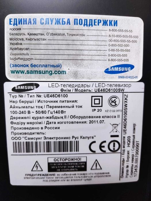 Телевизор Samsung диагональ 46" (117см)