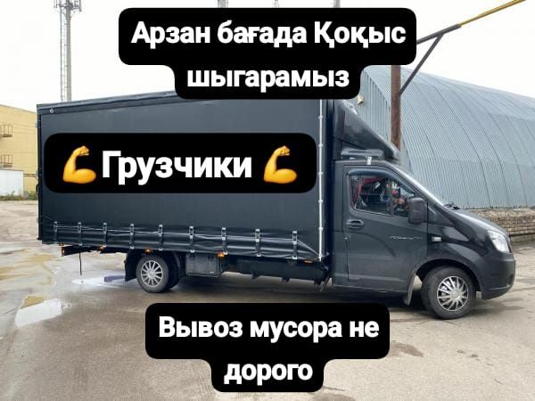 вывоз мусора талгар