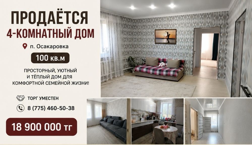Продается большой уютный 5 комнатный отдельно стоящий  дом