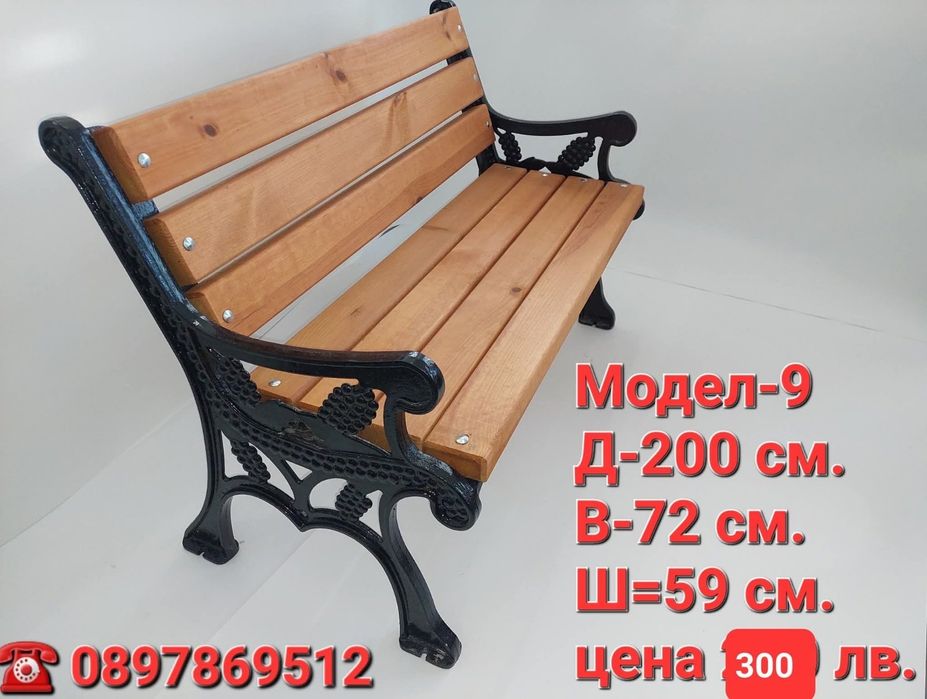 Пейка от метал и дърво,налични количества