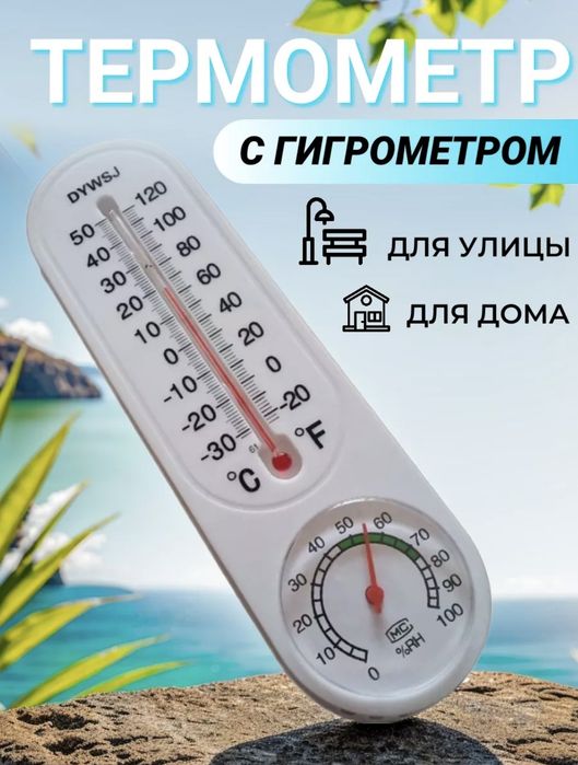 Термометр безртутный