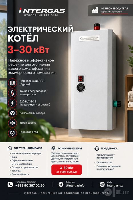 Elektro kotel 3–30 kVt — ishlab chiqaruvchidan / Электрический котел