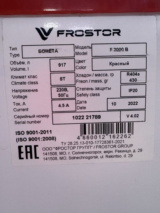 Морозильник Prostor