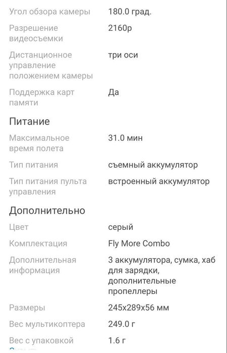 Дрон DJI Mini 2 Fly More Combo