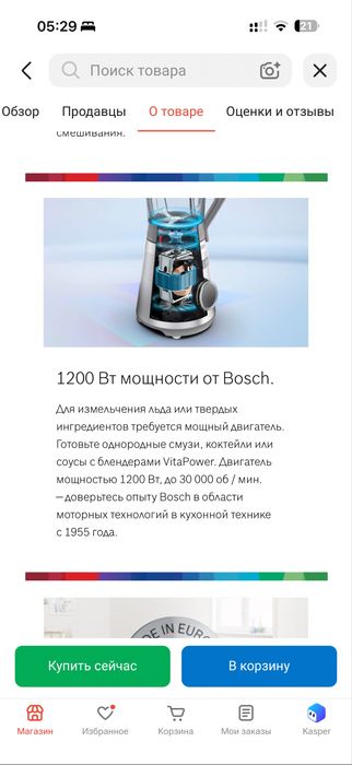 Блендер стационарный BOSCH