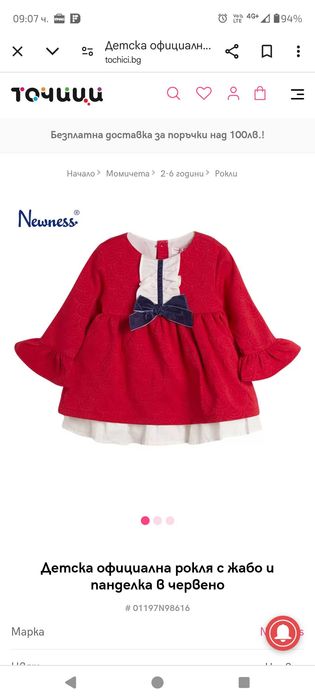 Рокля за момиченце