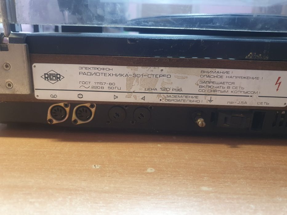 Проигрыватель Radiotehnika