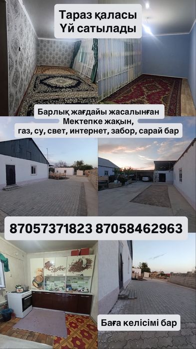 Жер уи сатылады тез арада
