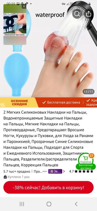 Защита на пальцы ног