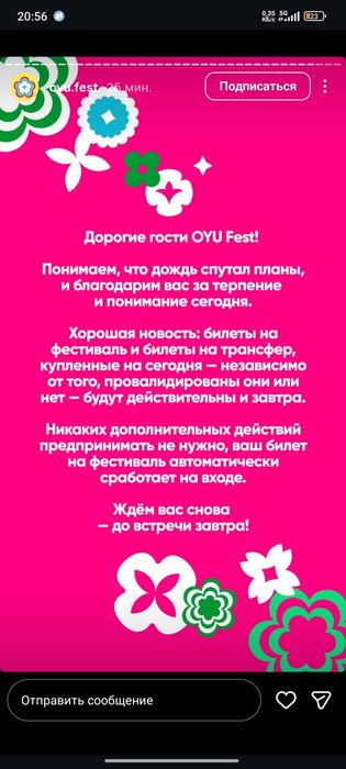 Продаю билеты на Oyu Fest 05.07.26.