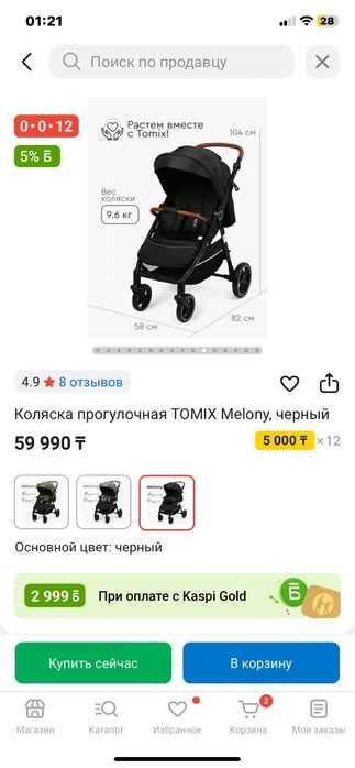 Прогулочная коляска Tomix Melony