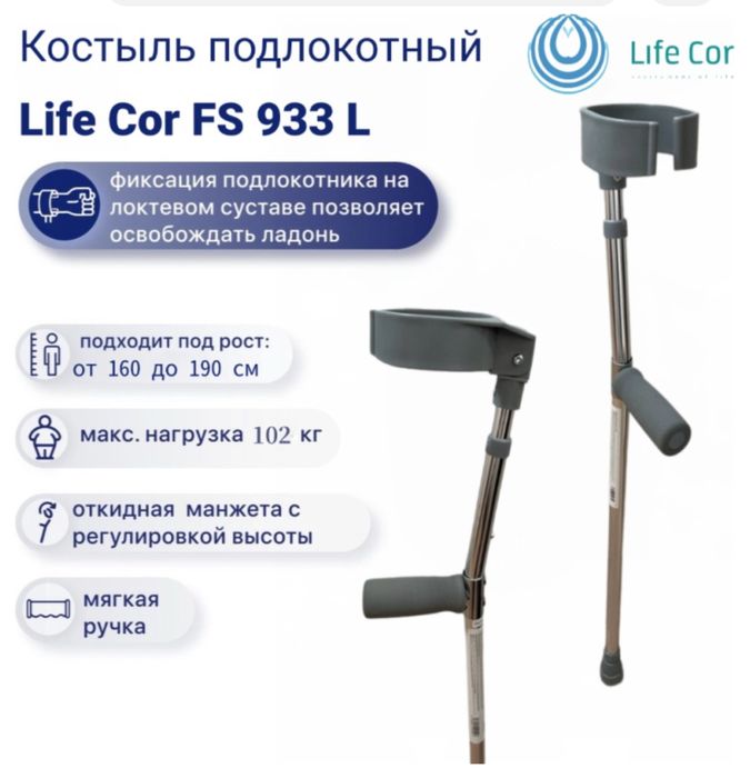 Костыли подлокотные