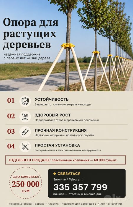 Опора для растений