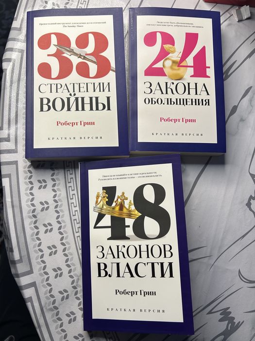 3 книги Роберта Грина