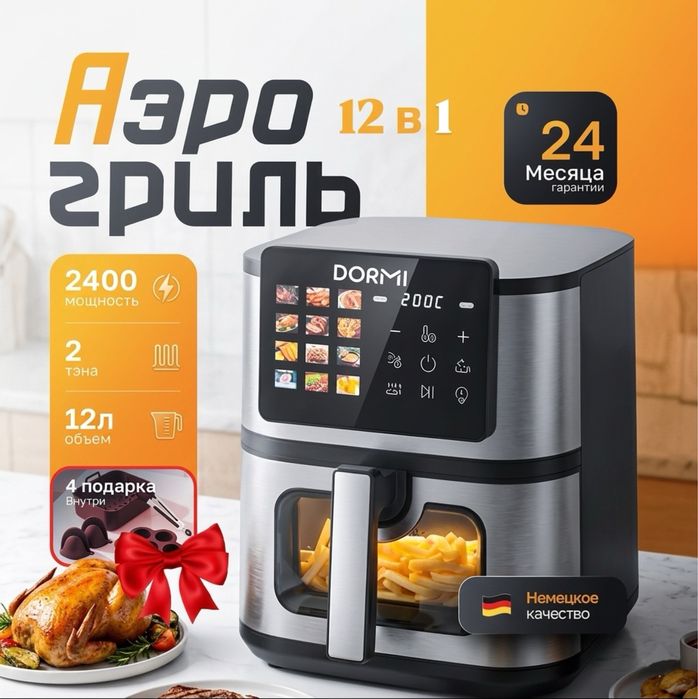 Мощьный Аэрогриль - ПО НИЗКОЙ ЦЕНЕ!!