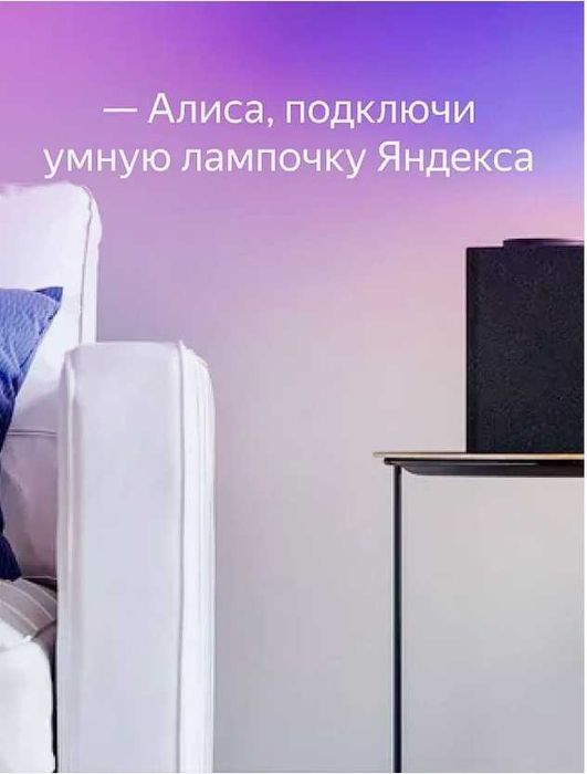 Умная лампочка Яндекс Е14, работает с Алисой