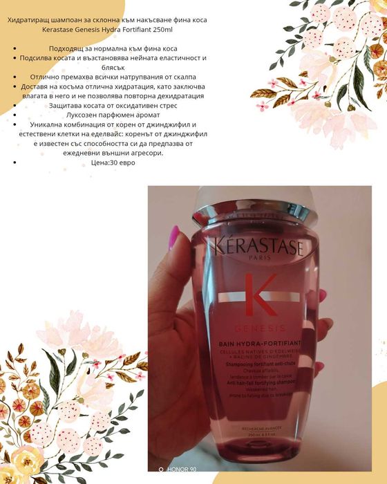 Шампоан за коса на Kerastase