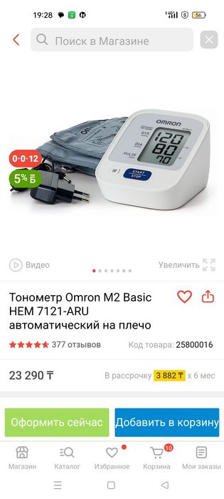 Тонометр Omron M2 Basic