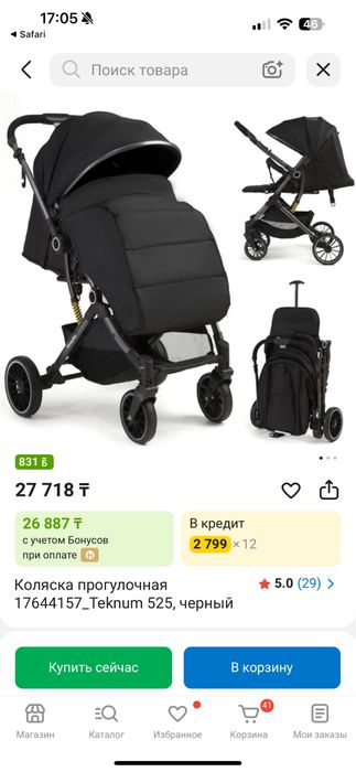 Коляска прогулочная