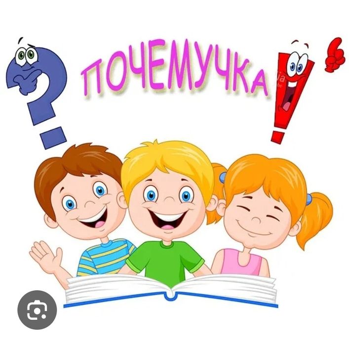 Почемучка в Миробадском районе