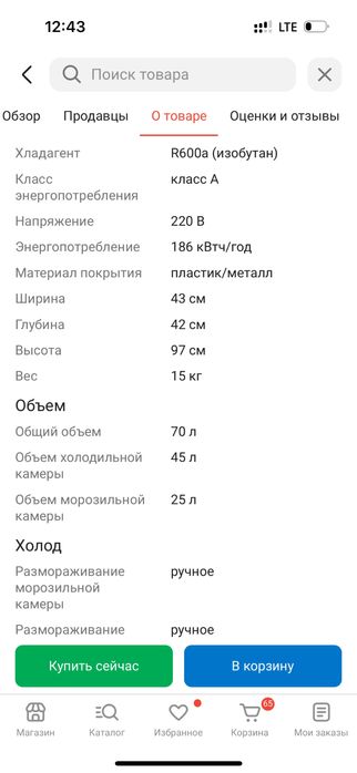 Мини холодильник Б/у