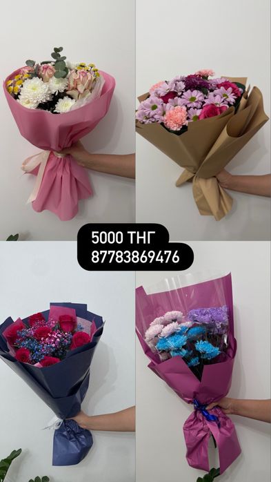 Әдемі гүл шоқтары арзан бағамен