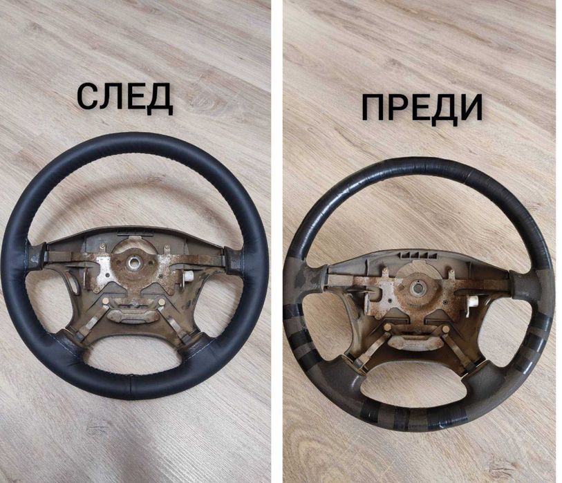 Обличане на волани с кожа- 20 евро