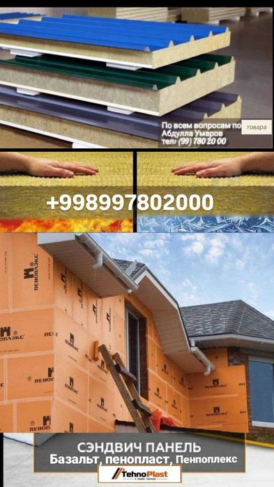 Базалт Базалит Базалф Базальт. Basalt Bazal мин вата плита. Пенаплекс