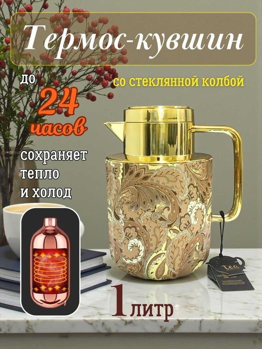 Термос Feenik 1л, чайник, кофейник, с красной стеклянной колбой