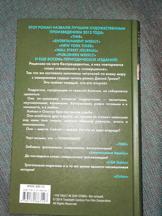 книга "виноваты звезды"