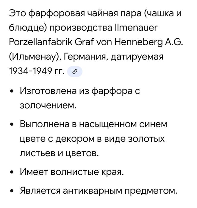 Антикварная чайная пара