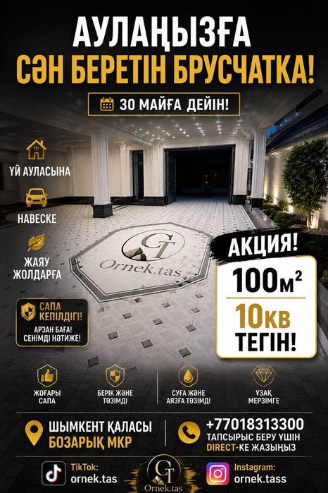 Шымкент бурчатка 2990 тг