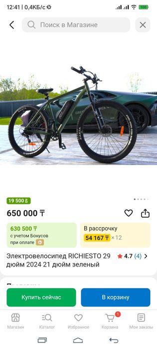 Продам электровелосипед! Richiesto