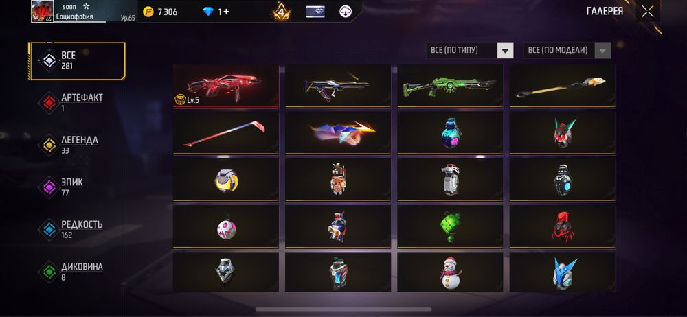 Free fire акк обмен