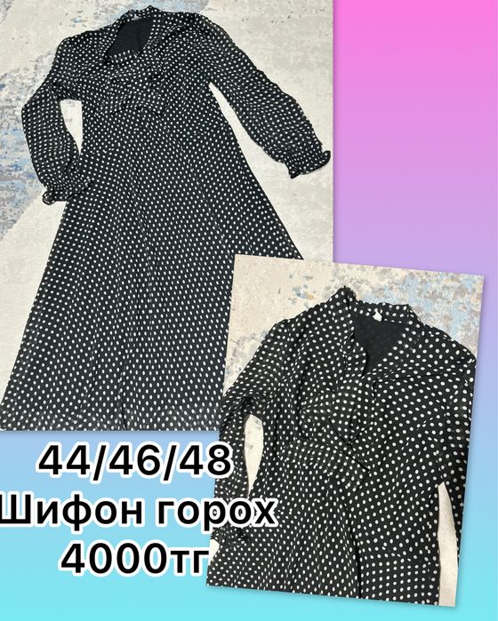 Әдемі көйлектер керемет бағада