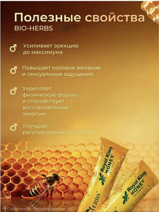 Био мёд Royal honey