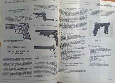 Оружие пехоты - обширен справочник за оръжията на пехотата до 1992 г