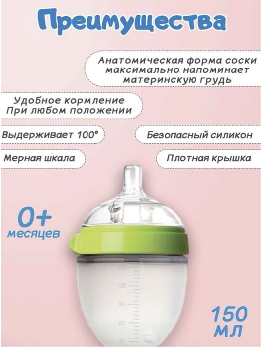 Бутылочка для кормления Comotomo