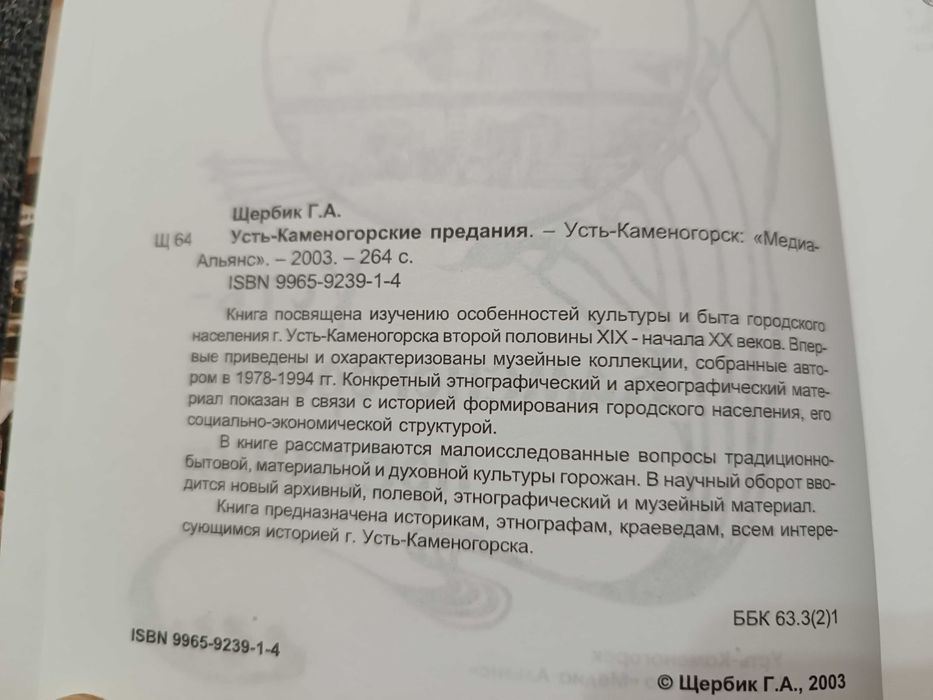 Усть-Каменогорские предания