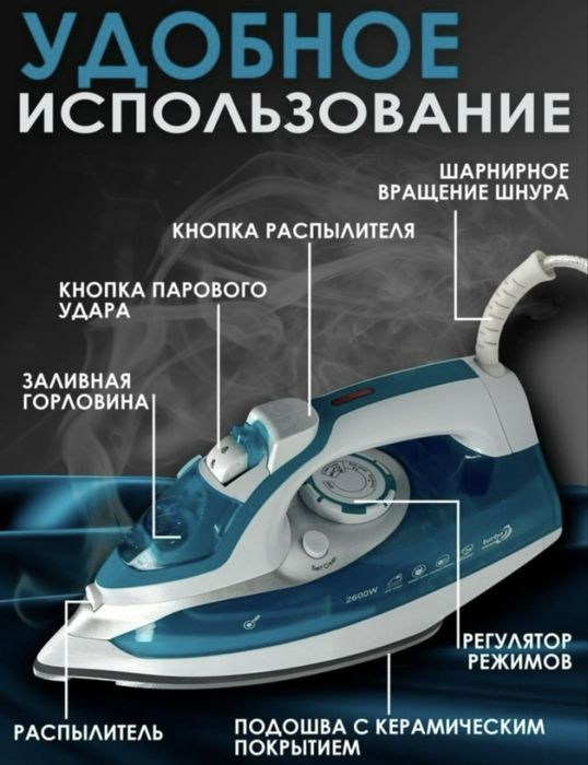 Дазмол, Утюг паровой  фирма Philips PH-233 Иранский