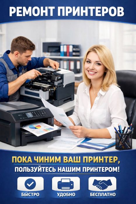 Ремонт и прошивка принтеров