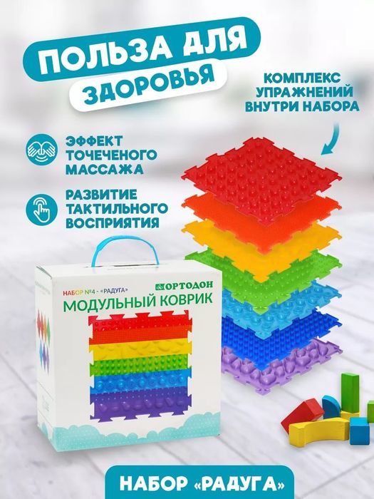 Развивающий модульный орто коврик для массажа ног, рук