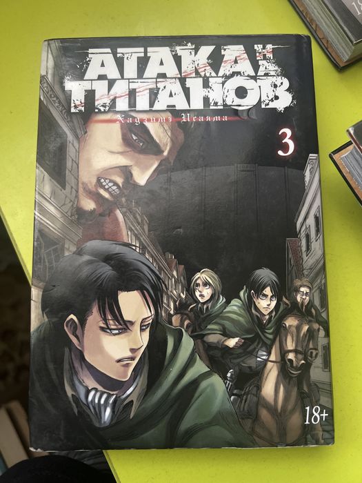 Манга «Атака Титанов»
