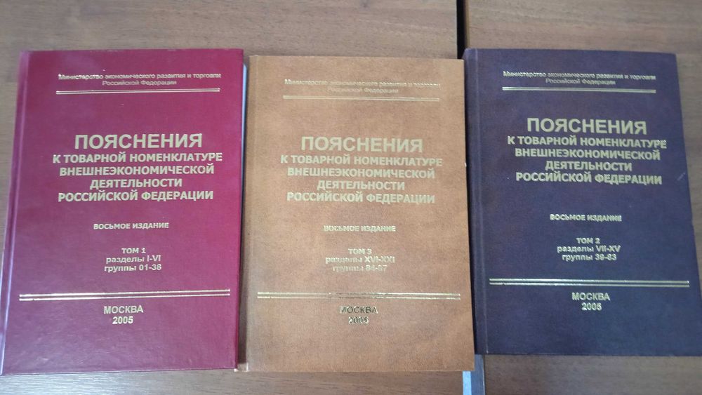 Пояснения к ТН ВЭД.