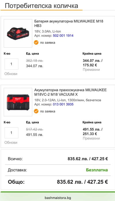 Milwaukee M18 VC-2 - Акумулаторна прахосмукачка 18V