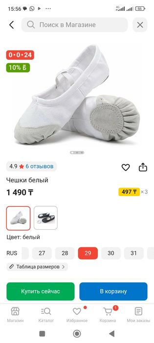 Чешки белые 34 размер